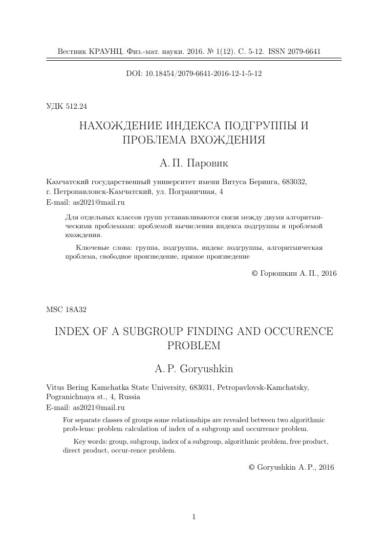 LaTeX template for preparing an article for submission to the journal Bulletin KRASEC. Physical and Mathematical Sciences (Russian Template)