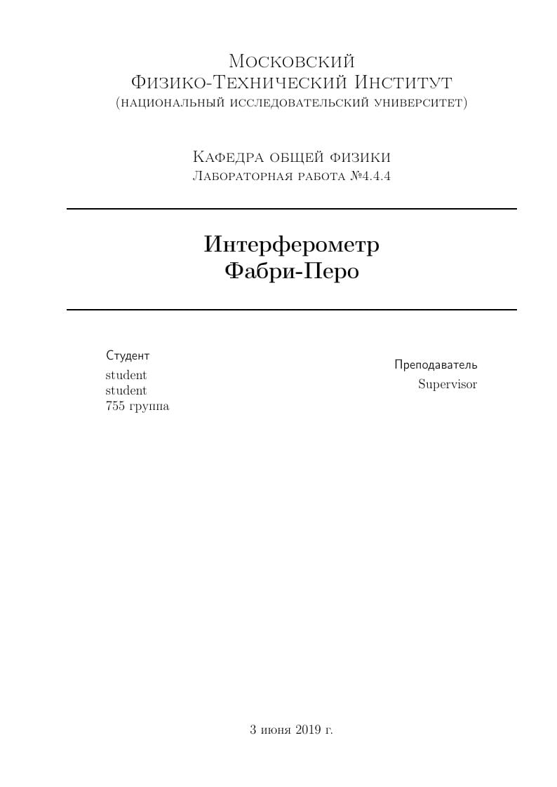 Moscow Institute of Physics and Technology (National Research University) Lab Report Template