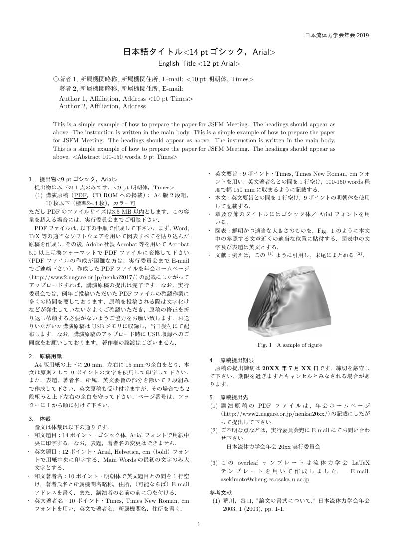 流体力学会年会用原稿テンプレート2019