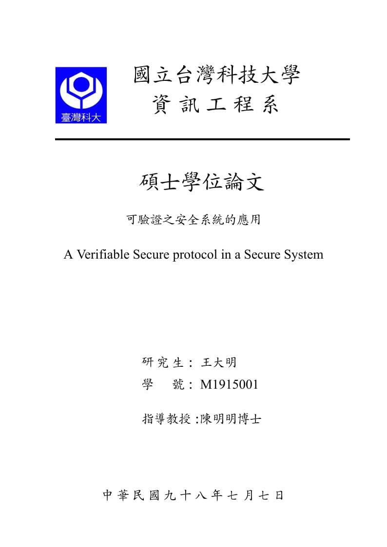 NTUST Thesis template 1.7.1 (English Version)