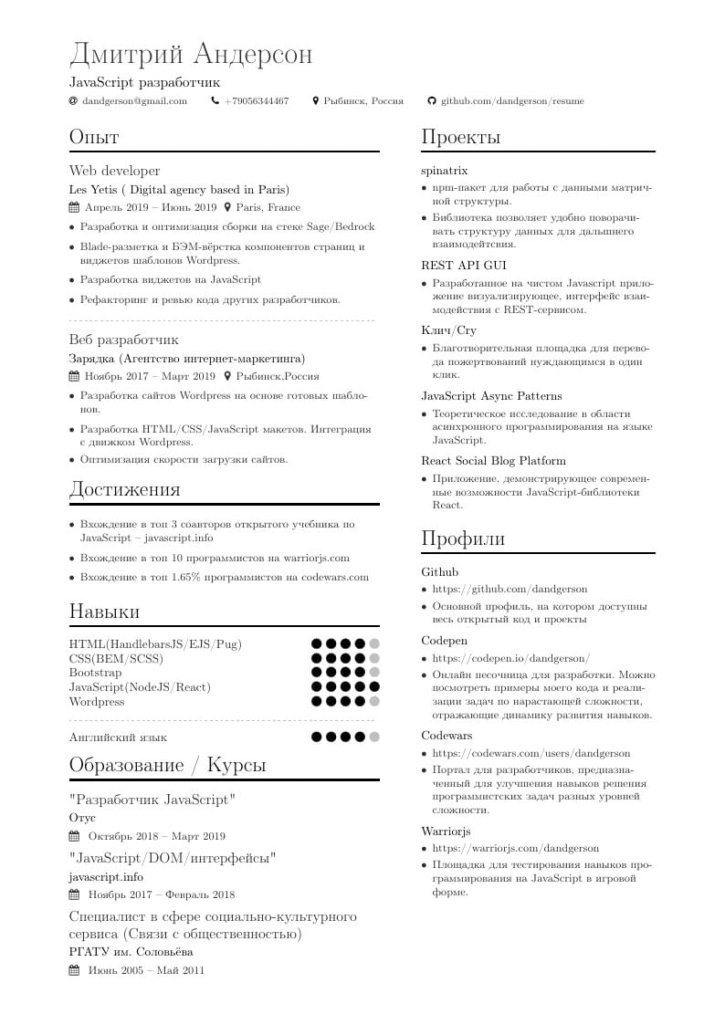 Dmitry Anderson's CV