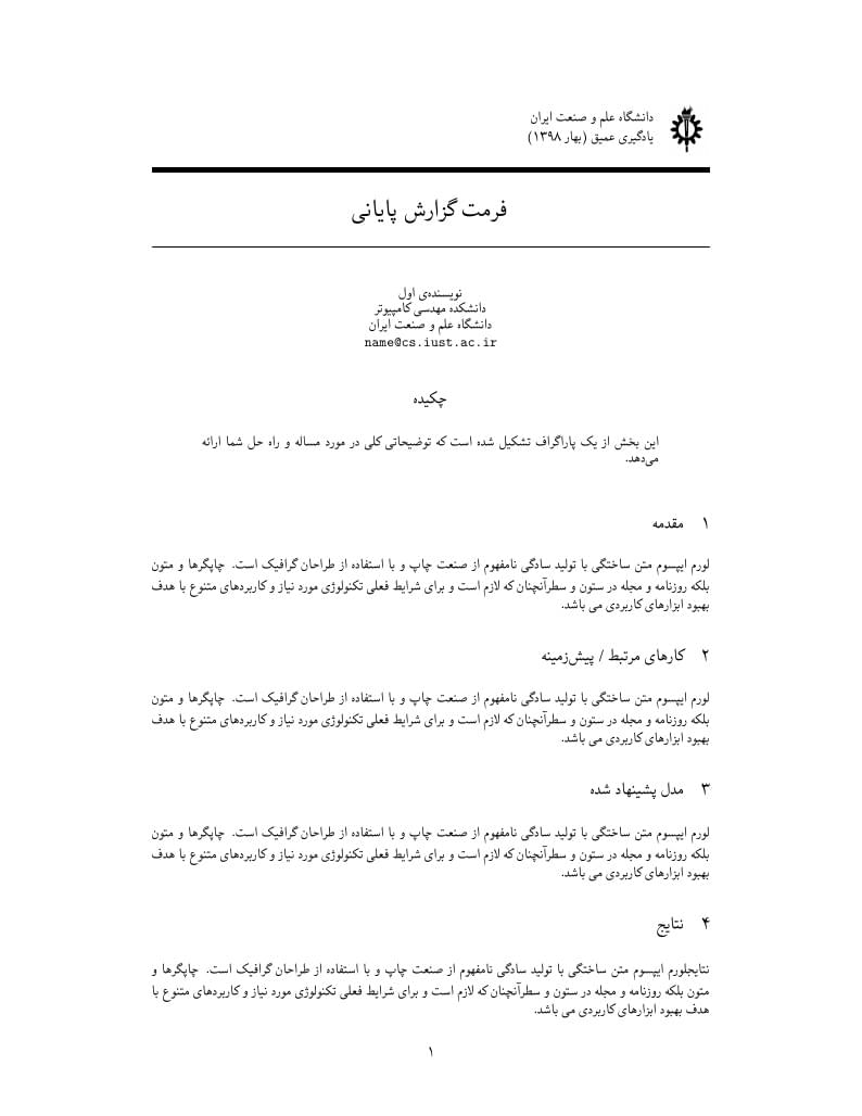 IUST Project report template (Persian)