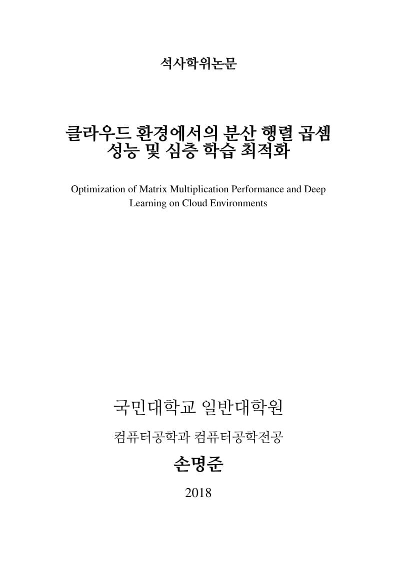 Kookmin University Computer Science Master Thesis