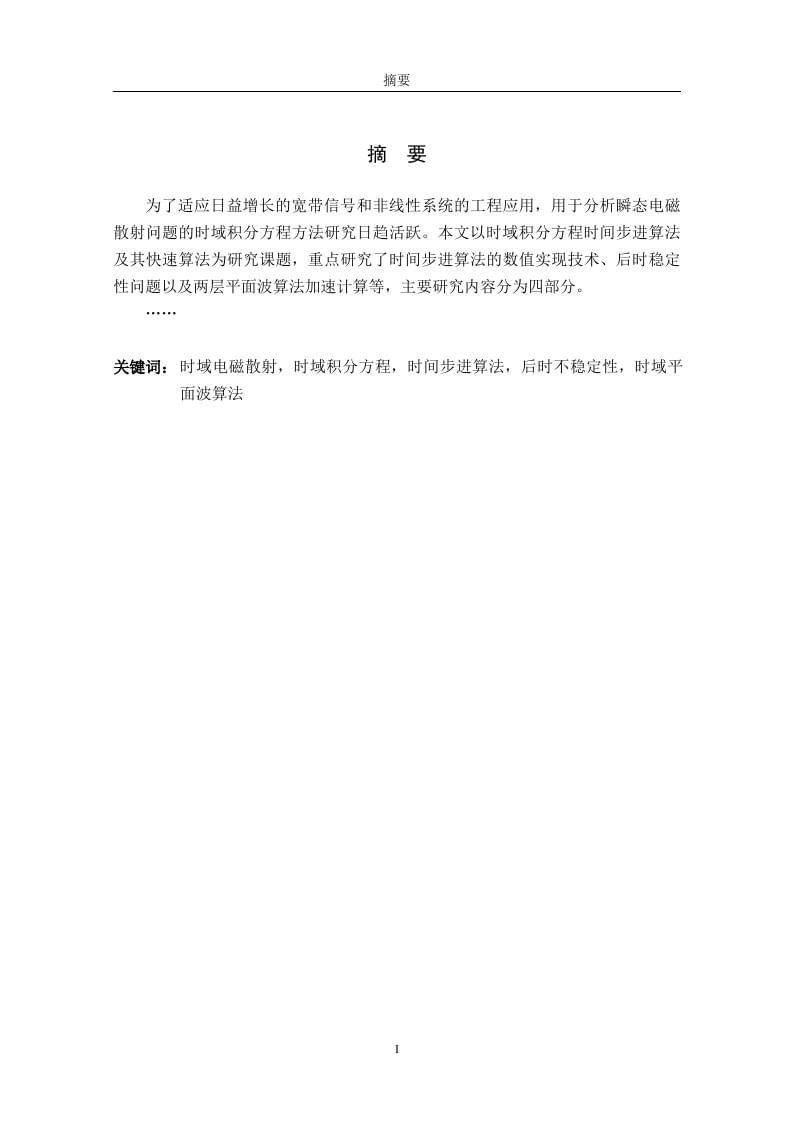 University of Electronic Science and Technology of China thesis template