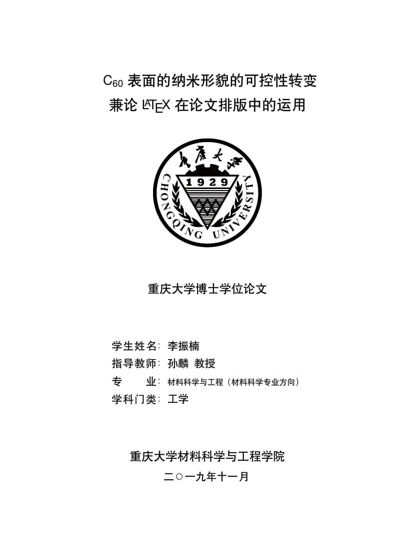 Chongqing University thesis template