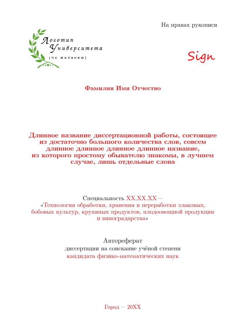 Russian Phd LaTeX Dissertation Template