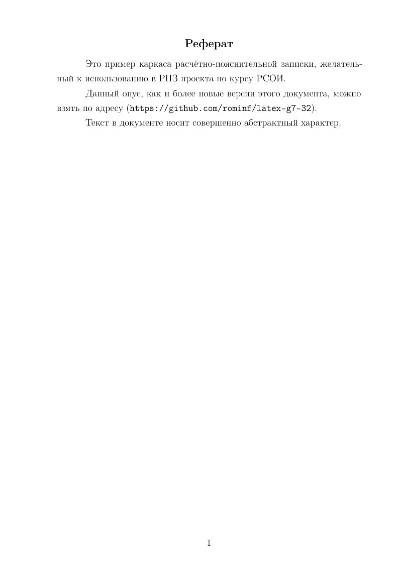 Template GOST 7.32-2001