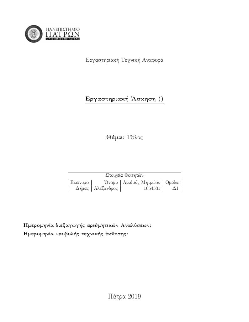 FEM Lab Report template