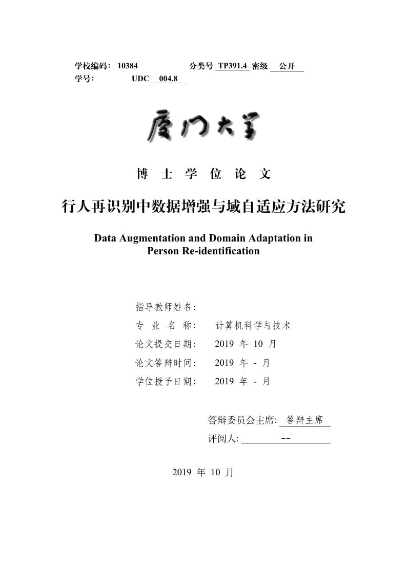 Xiamen University Thesis Template