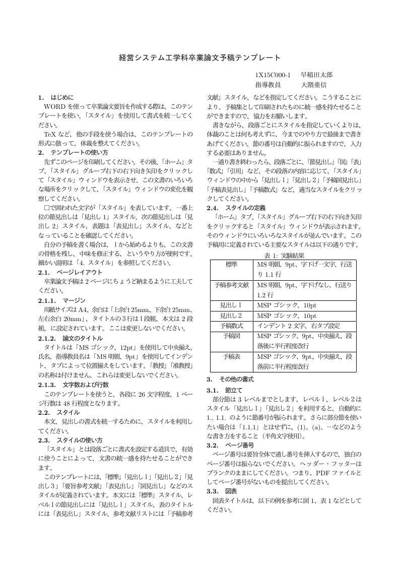 経営システム工学科卒業論文予稿テンプレート
