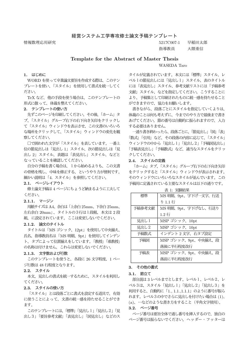 経営システム工学専攻修士論文予稿テンプレート