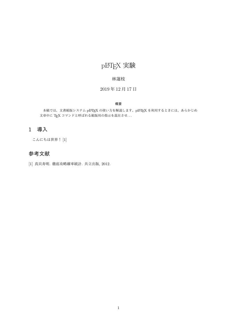 pLaTeX 実験