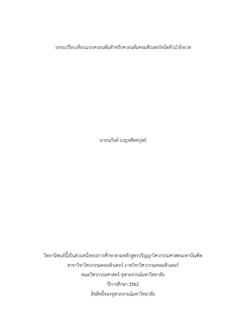 Chulalongkorn University Thesis Template
