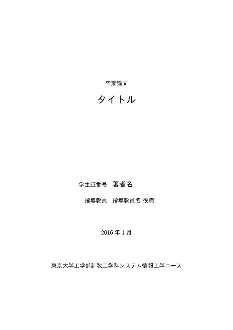 Bachelors Thesis Template for Keisu System, University of Tokyo