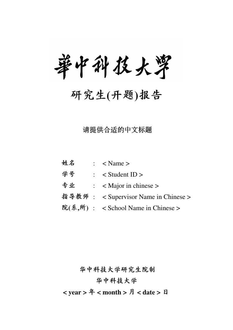 Thesis Template for Huazhong University of Science and Technology (HUST)