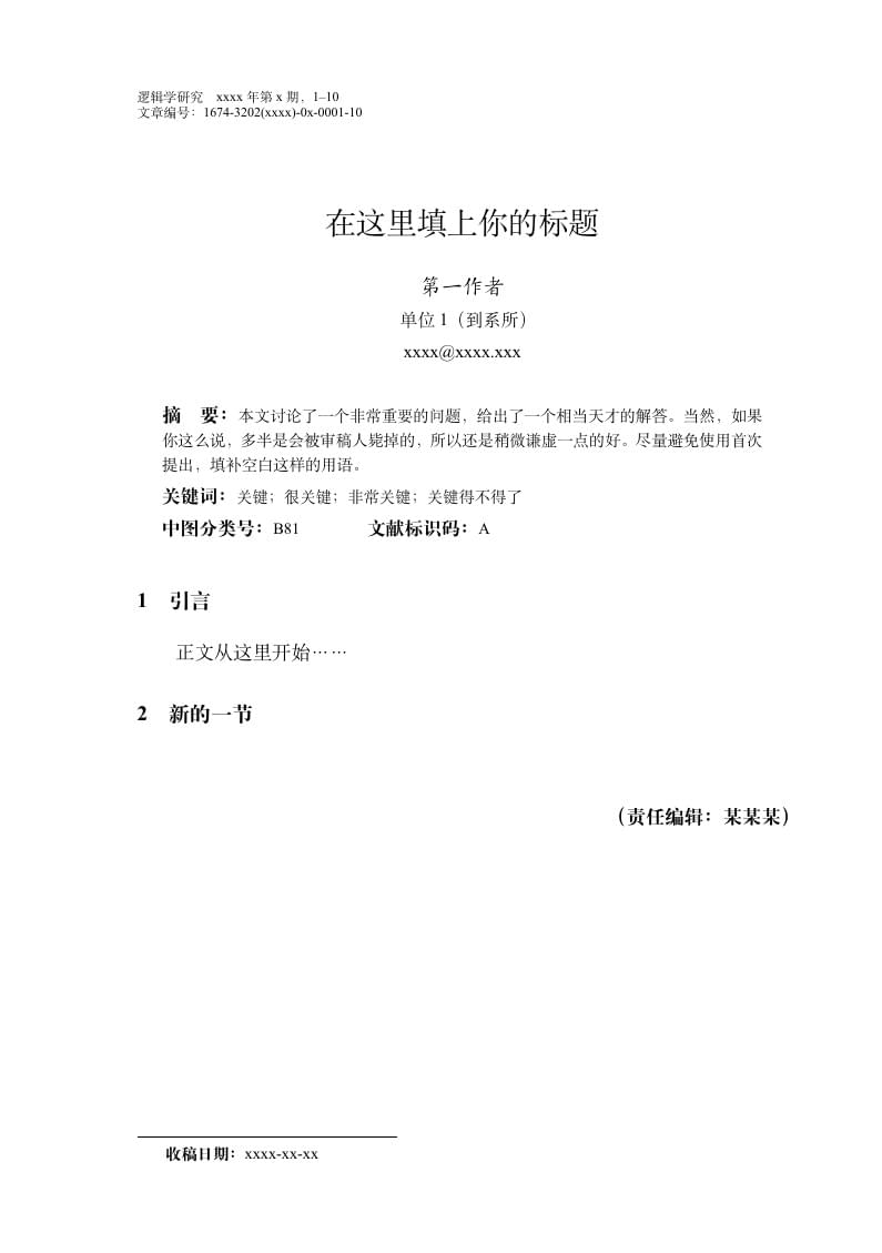 Studies in Logic Template (Chinese)