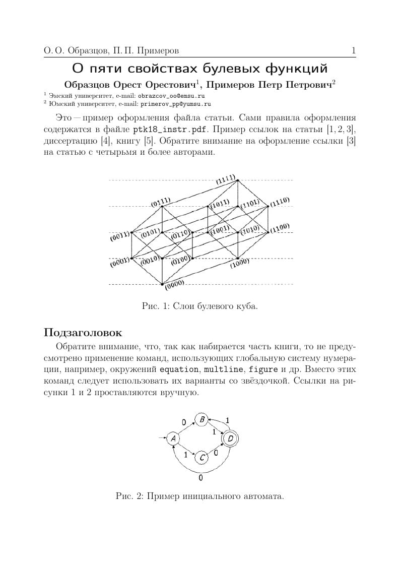 Тезисы на конференцию ПТК