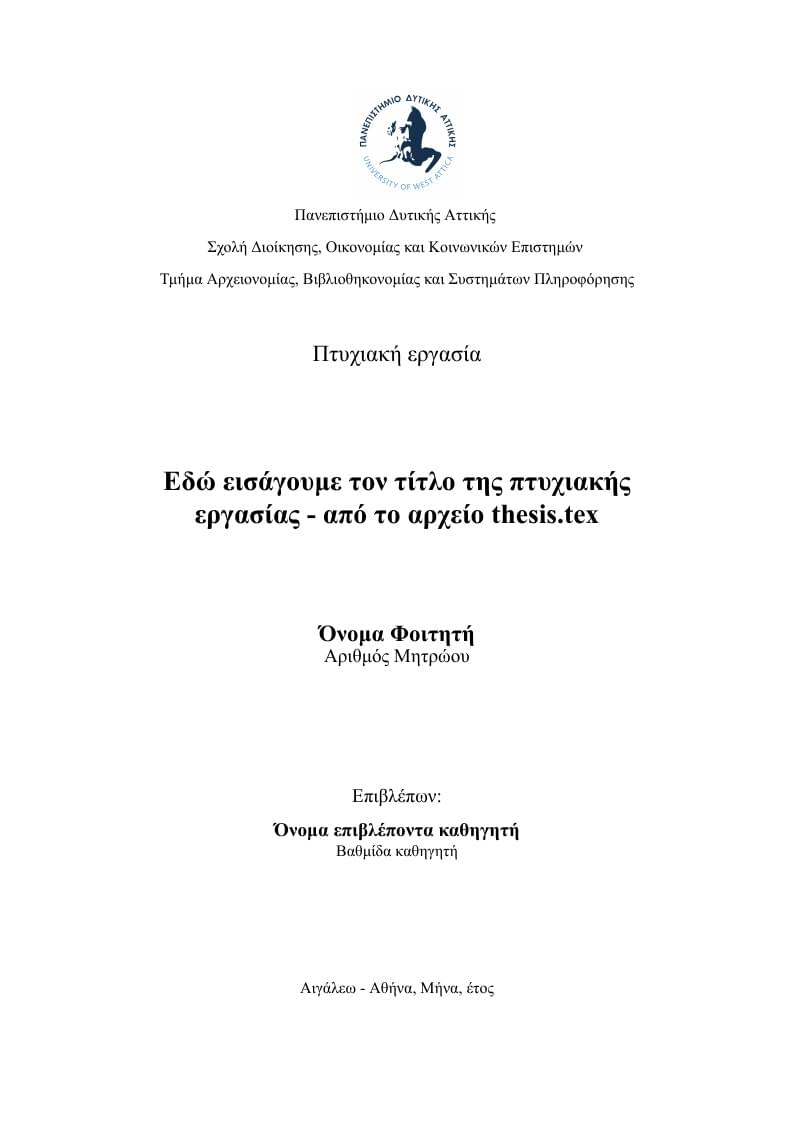PhD, Master and Diploma Thesis Template for Archival, Library and Information Studies, University of West Attica, Greece