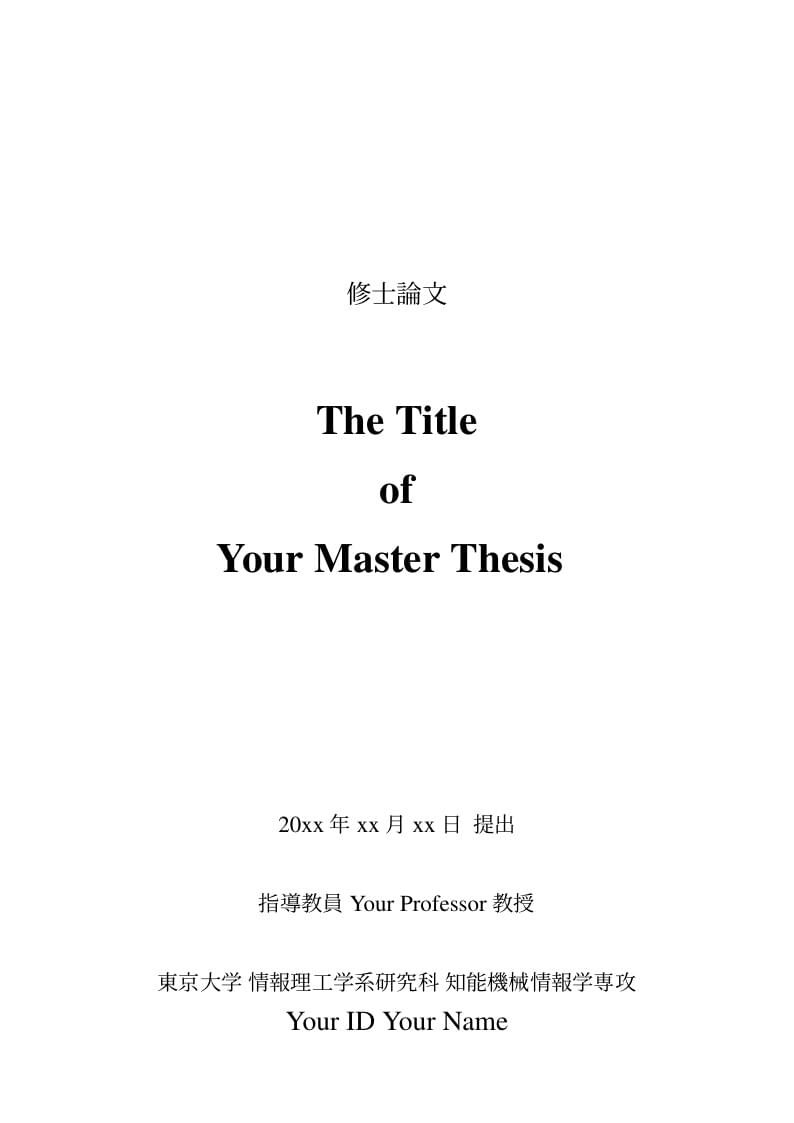 Thesis Template for Department of Mechano-Informatics, University of Tokyo