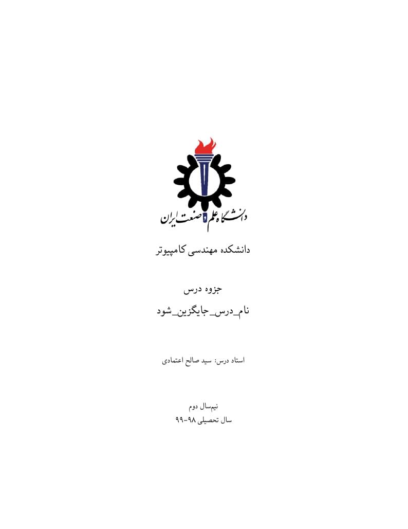 IUST Student Course Note Template