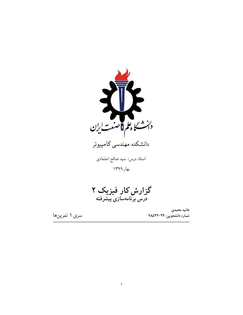 IUST Basic Science Computational Lab Report