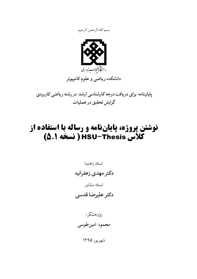 HSU Thesis Template