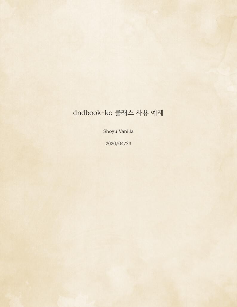 D&D 5e LaTeX Korean Template