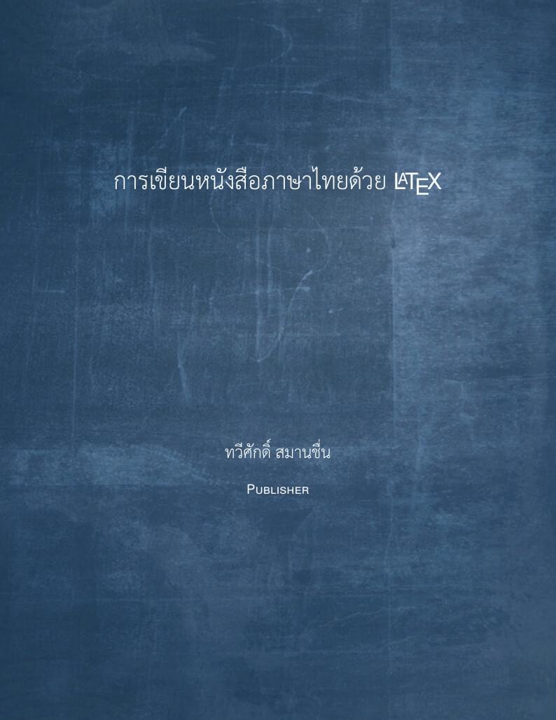Thai textbook template