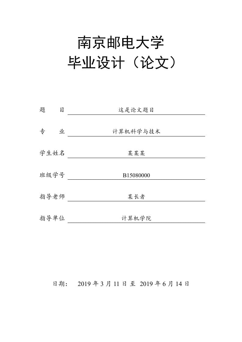 NJUPT Thesis Template