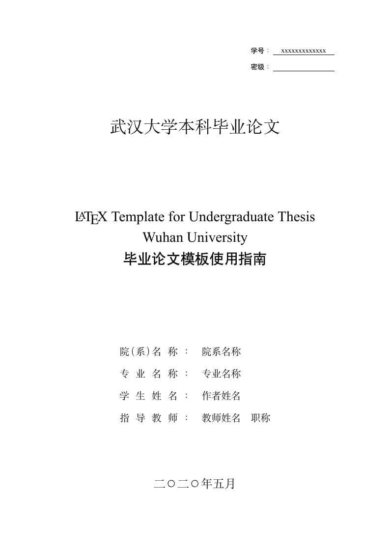 Wuhan University LaTeX Undergraduate Thesis Template
