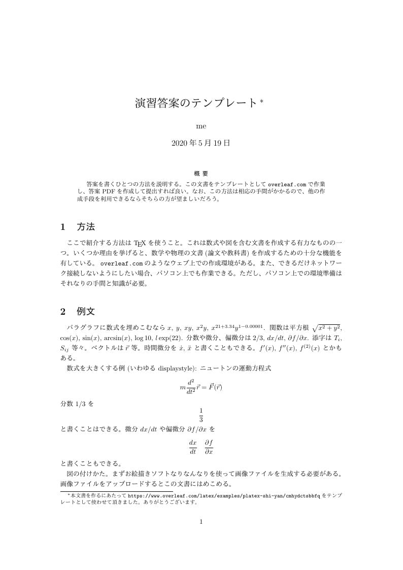 演習答案のテンプレート