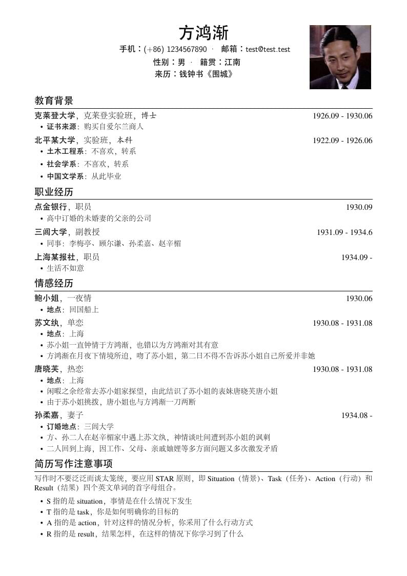 Chinese Resume Template(中文简历模板)