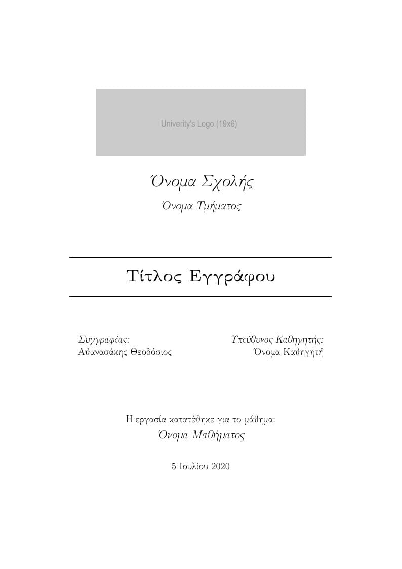 University Assignment Template in Greek