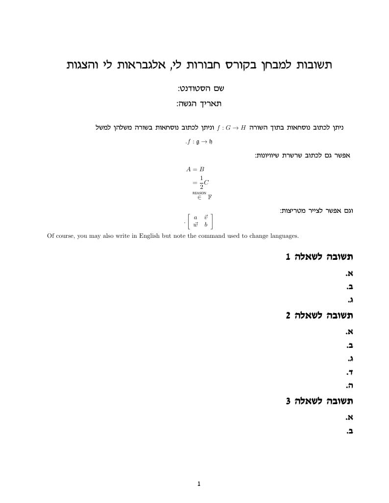 Template for exam solutions in Hebrew