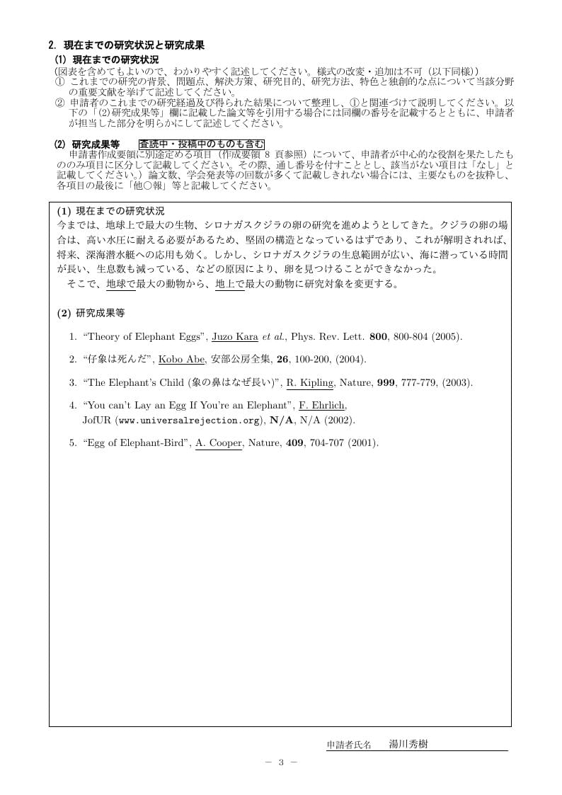 科研費LaTeX | 日本学術振興会 2020年春応募分 | 若手研究者海外挑戦プログラム(2021年度第1回) | 2020.08.24