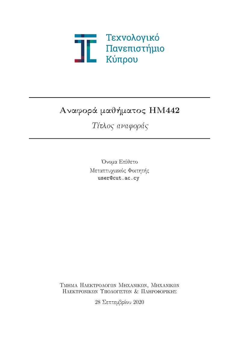 Cyprus University of Technology (TEPAK) Report Template Greek