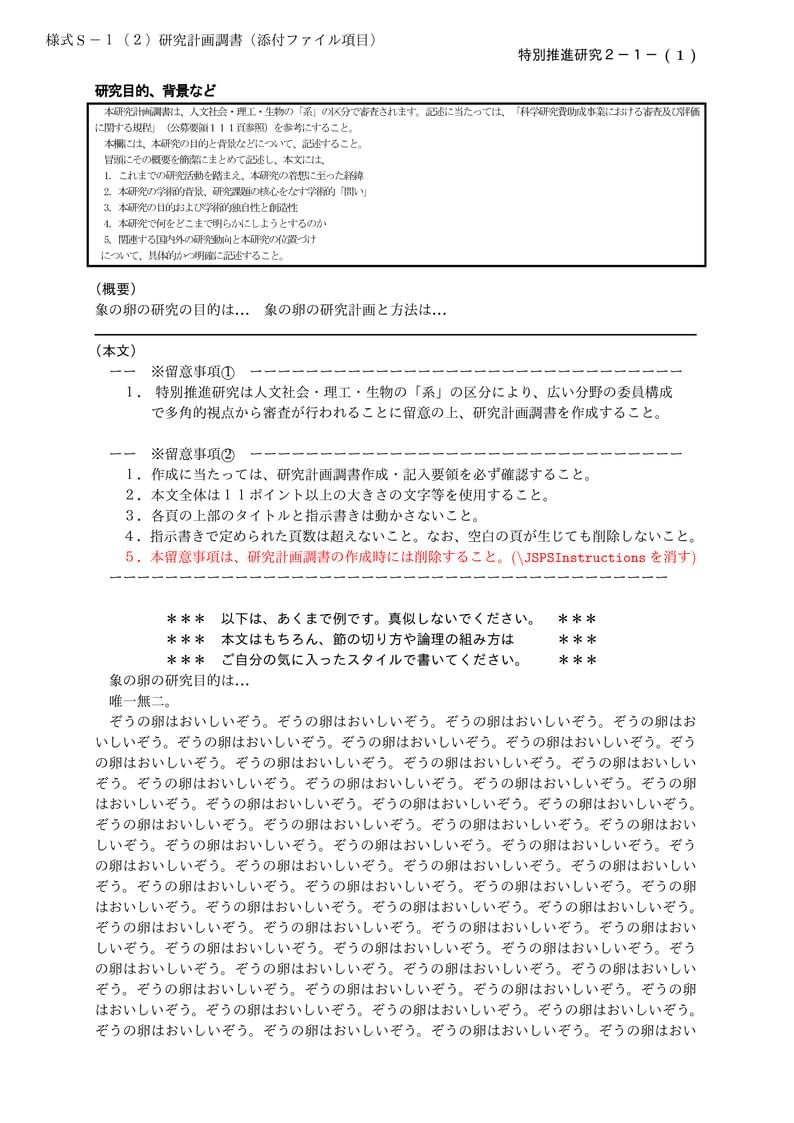 科研費LaTeX | 日本学術振興会 科学研究費補助金 | 特別推進研究(新規)・日本語版その1 | 2020.09.02