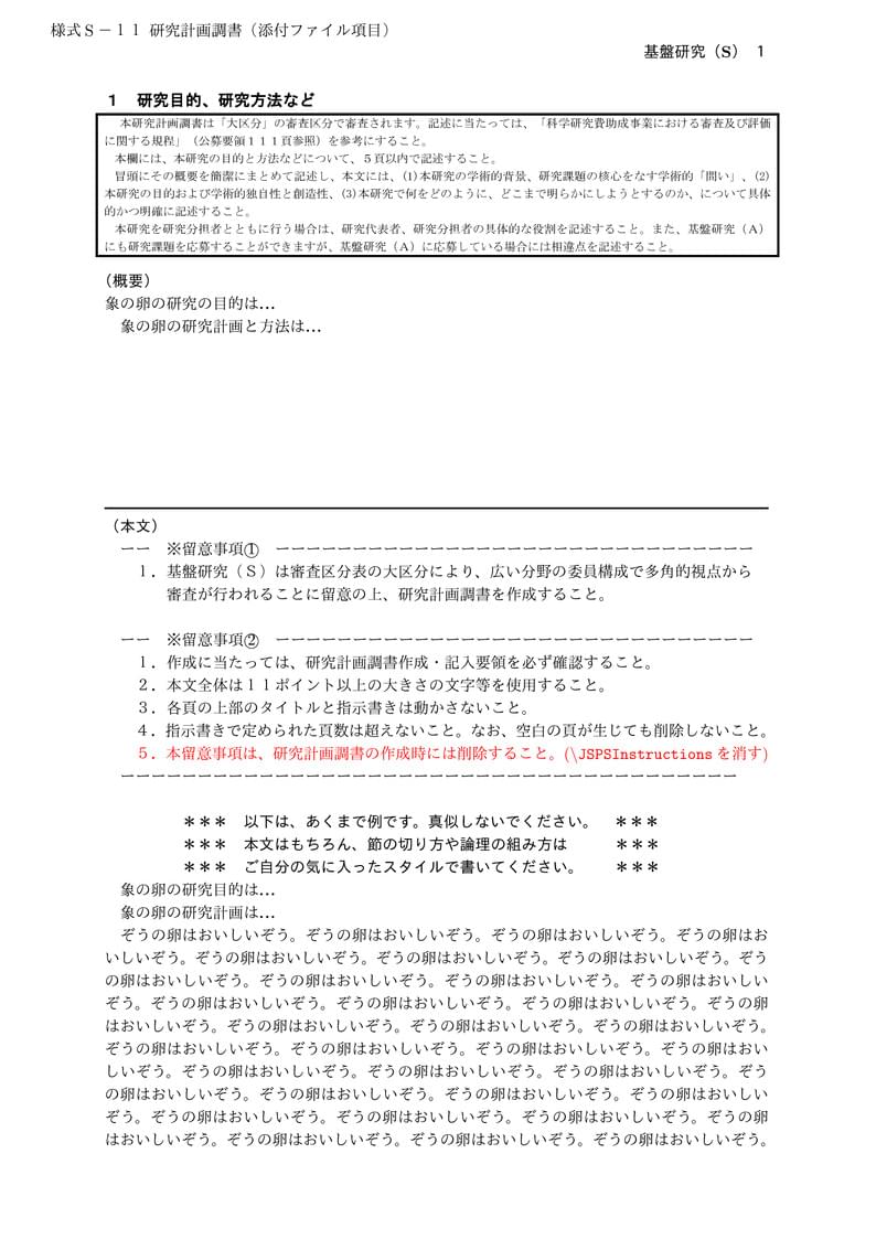 科研費LaTeX | 日本学術振興会 科学研究費補助金 | 基盤研究(S)書き方マニュアル | 2020.09.02
