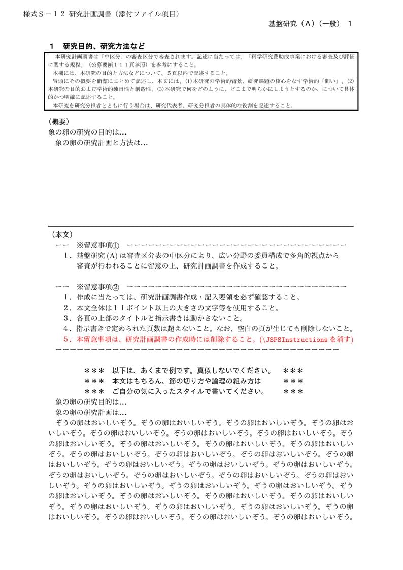 科研費LaTeX | 日本学術振興会 科学研究費補助金 | 基盤研究(A)(一般) | 2020.09.02