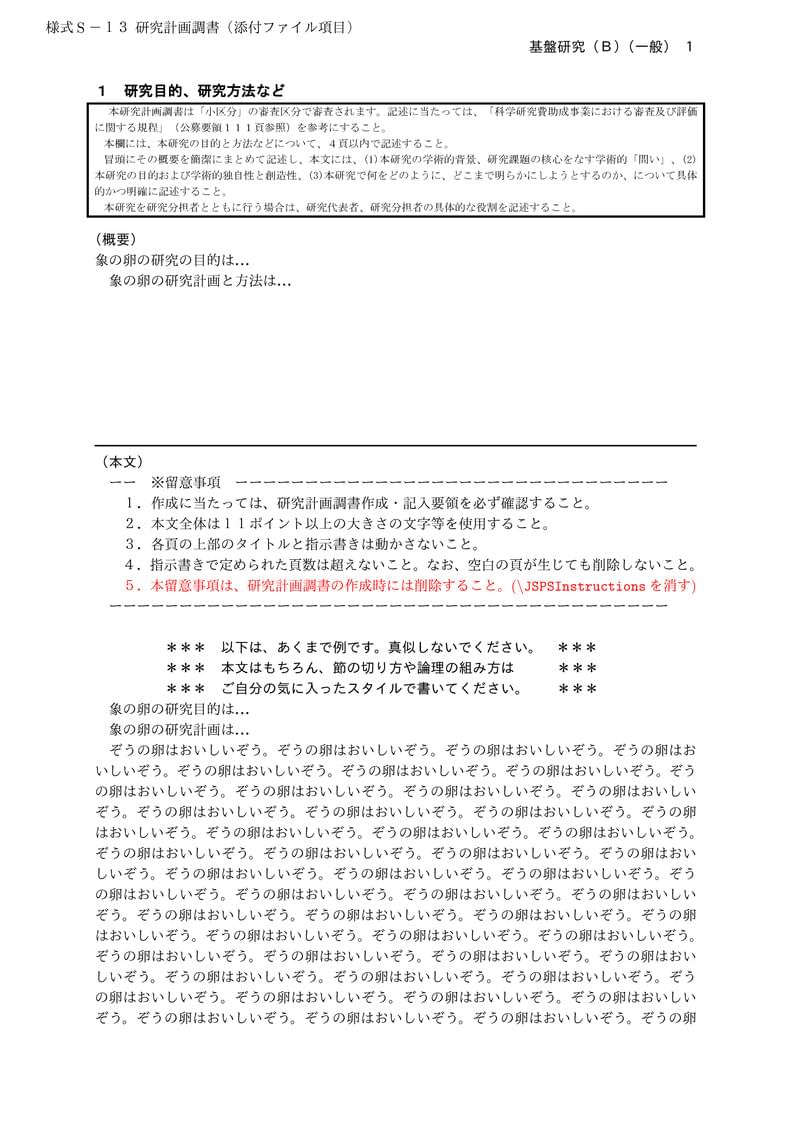科研費LaTeX | 日本学術振興会 科学研究費補助金 | 基盤研究(B)(一般) | 2020.09.02