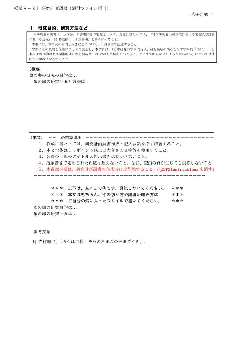 科研費LaTeX | 日本学術振興会 科学研究費補助金 | 若手研究 | 2020.09.02