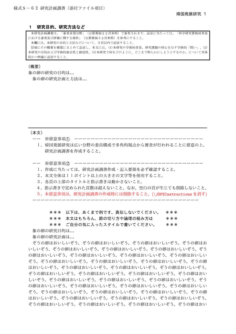 科研費LaTeX | 日本学術振興会 科学研究費補助金 | 国際共同研究加速基金(帰国発展研究)(2020年度用) | 2020.09.02