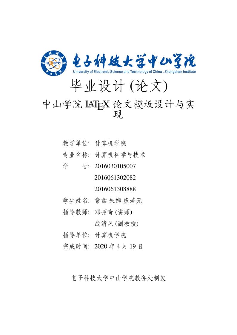 Zhong Shan Institute Thesis Template