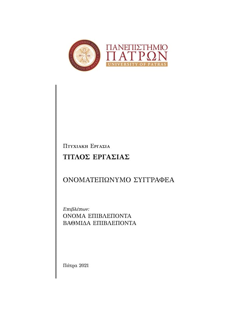 Thesis Astrotheory Upatras