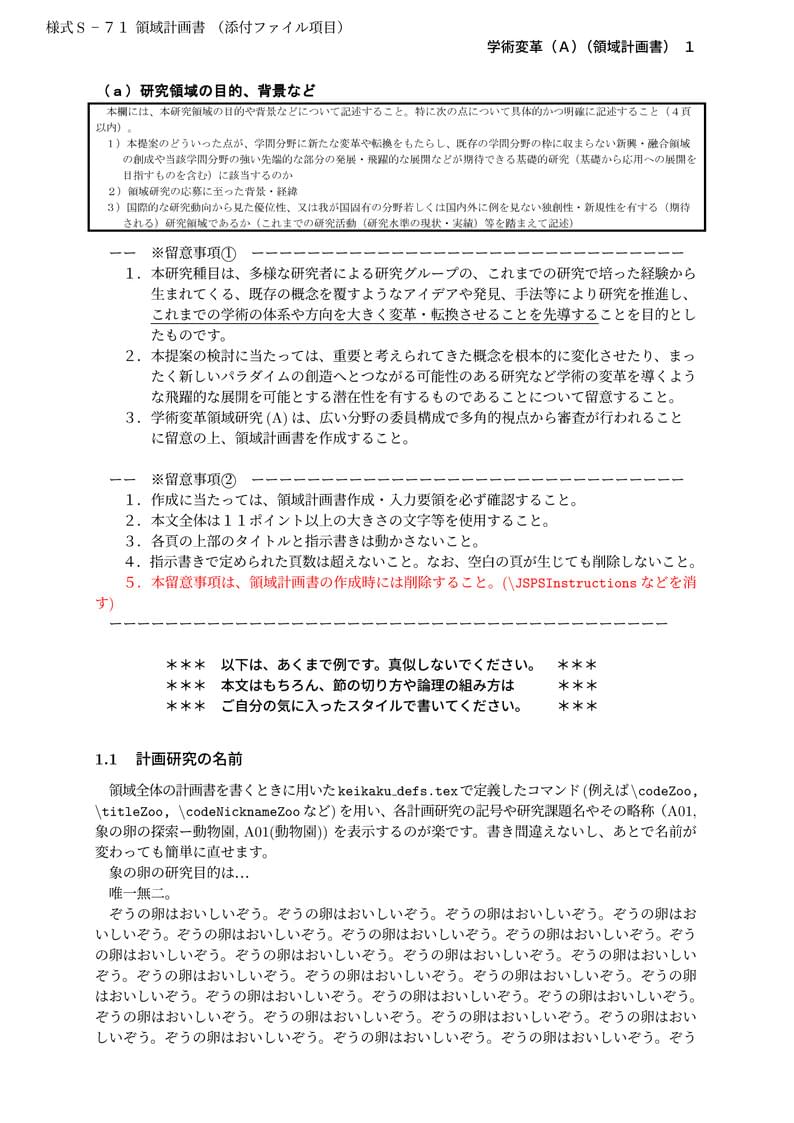 科研費LaTeX | 文部科学省 2021(R03)年度 (2020年秋応募分) | 新学術領域研究 | 学術変革領域研究(A) (領域計画書) 書き方マニュアル | 2020.12.03