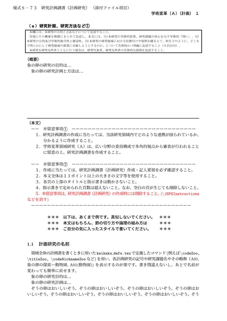 科研費LaTeX | 文部科学省 2021(R03)年度 (2020年秋応募分) | 新学術領域研究 | 学術変革領域研究(A) (計画研究) 書き方マニュアル | 2020.12.03