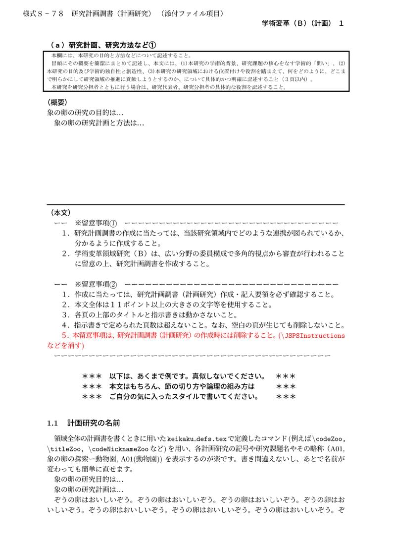 科研費LaTeX | 文部科学省 2021(R03)年度 (2020年秋応募分) | 新学術領域研究 | 学術変革領域研究(B) (計画研究) | 2020.12.03
