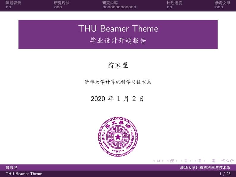 THU Beamer Theme