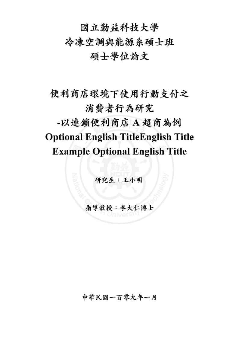 Thesis Template for National Chin-Yi University of Technology