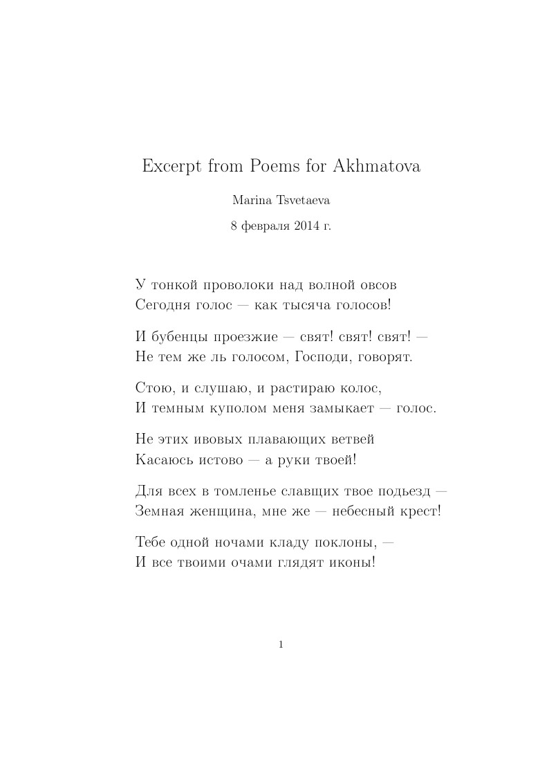 Cyrillic Fonts: Excerpt from Poems for Akhmatova